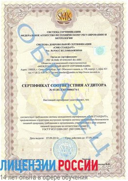 Образец сертификата соответствия аудитора №ST.RU.EXP.00006174-1 Муром Сертификат ISO 22000